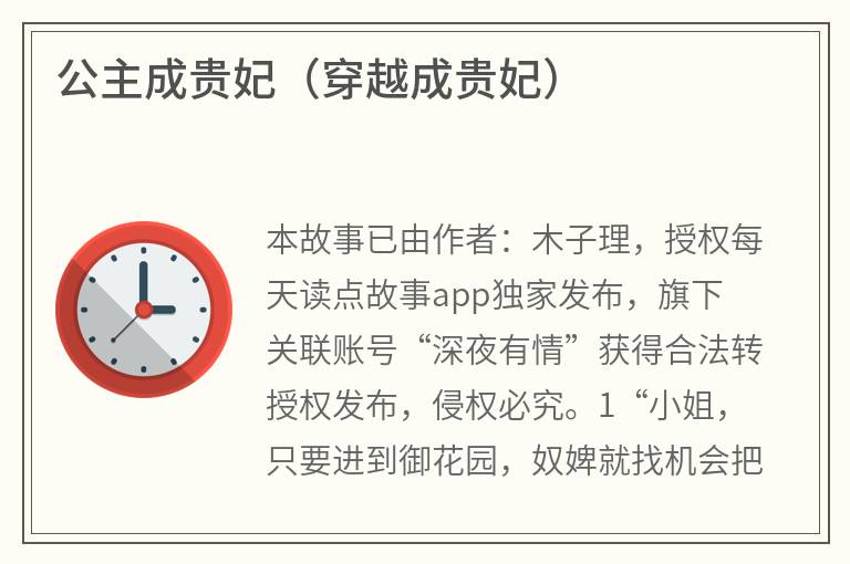 公主成贵妃（穿越成贵妃）