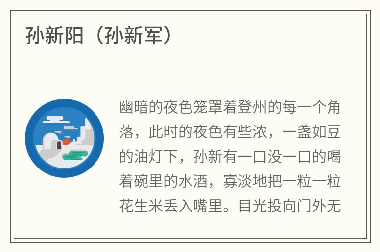 孙新阳(孙新军) 孙新阳(孙新军)