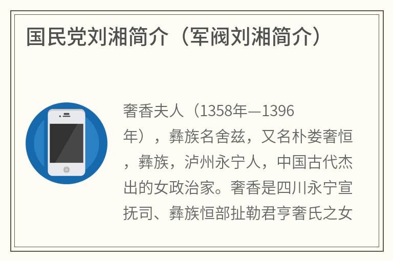 国民党刘湘简介（军阀刘湘简介）