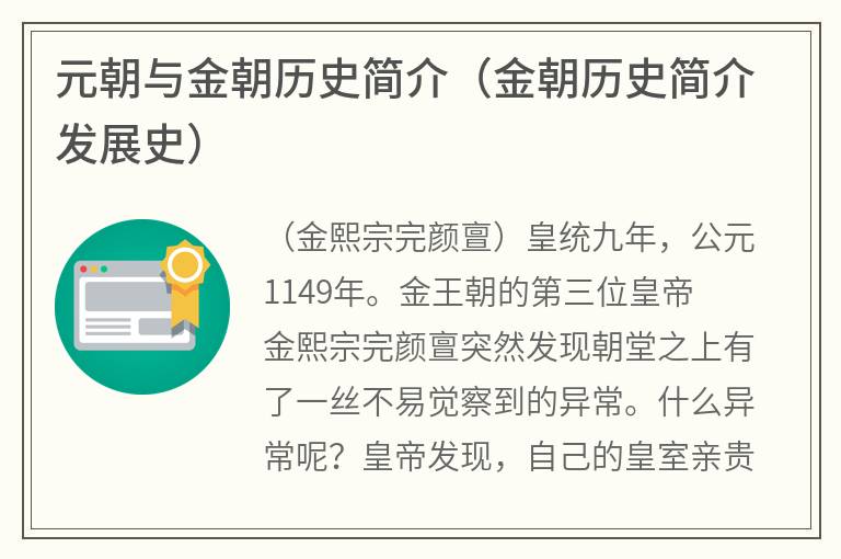 元朝与金朝历史简介（金朝历史简介发展史）