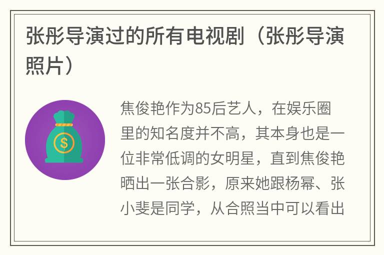 张彤导演过的所有电视剧(张彤导演照片) 张彤导演过的所有电视剧(张彤导演照片)