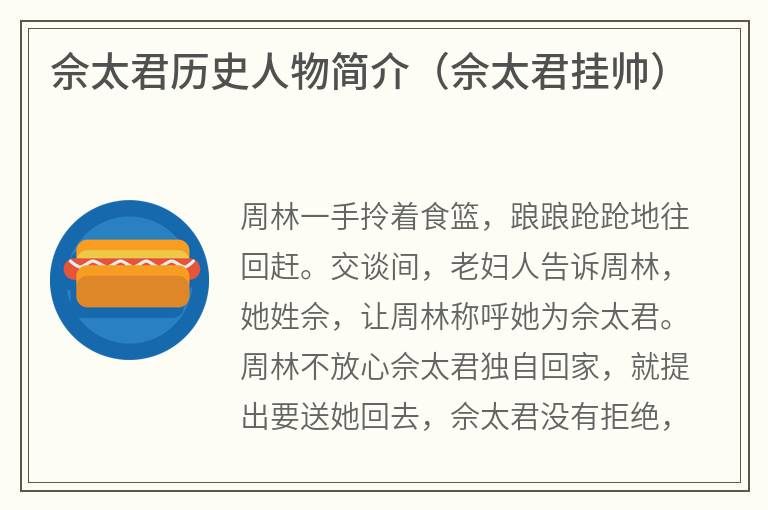 佘太君历史人物简介（佘太君挂帅）