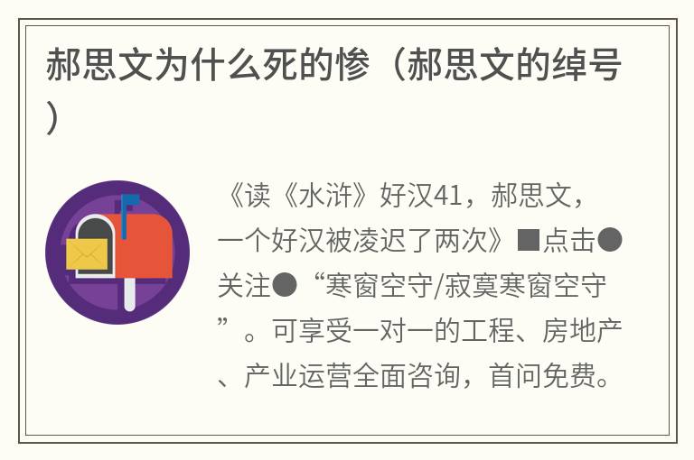 郝思文为什么死的惨（郝思文的绰号）
