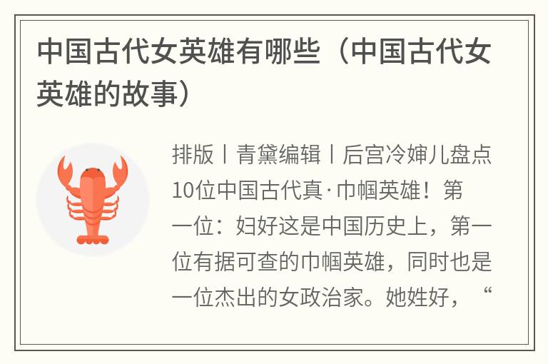 中国古代女英雄有哪些（中国古代女英雄的故事）