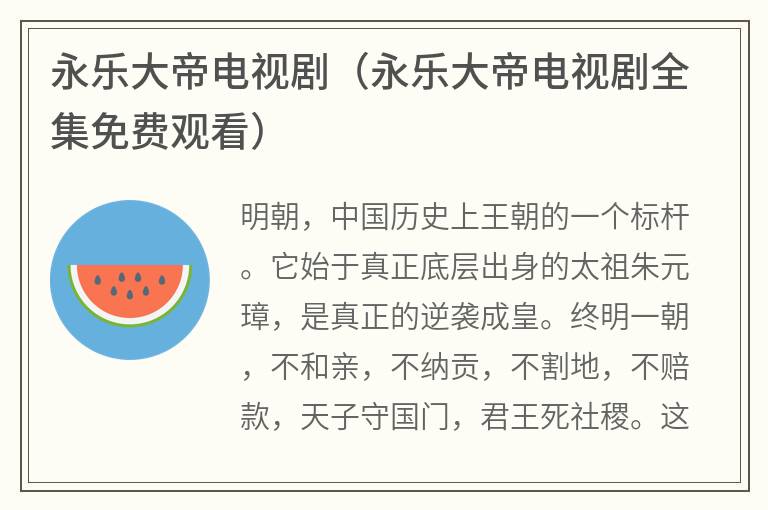 永乐大帝电视剧（永乐大帝电视剧全集免费观看）