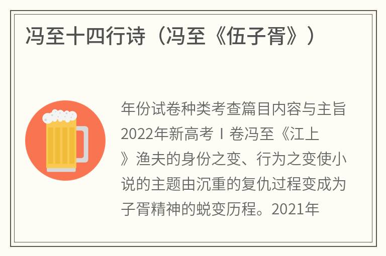 冯至十四行诗（冯至《伍子胥》）