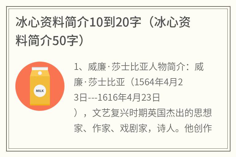 冰心资料简介10到20字（冰心资料简介50字）