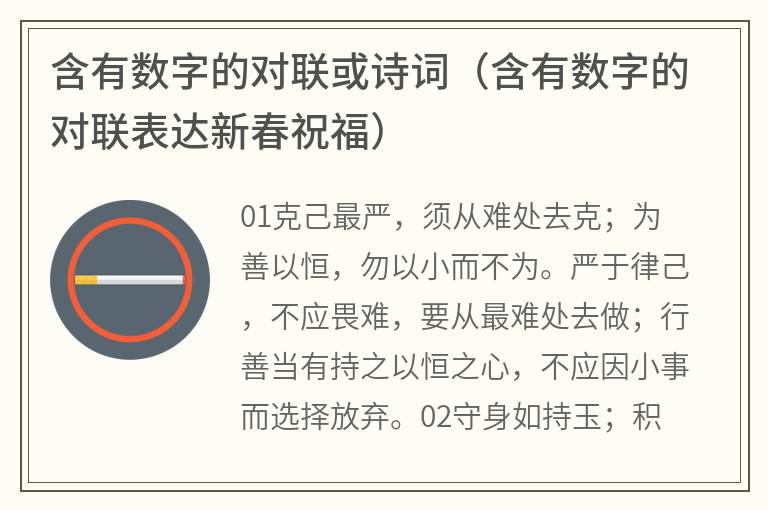 含有数字的对联或诗词（含有数字的对联表达新春祝福）