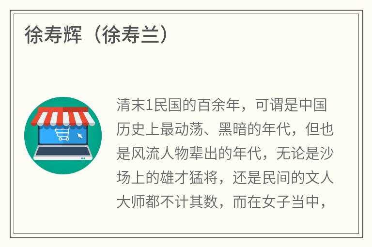 徐寿辉（徐寿兰）