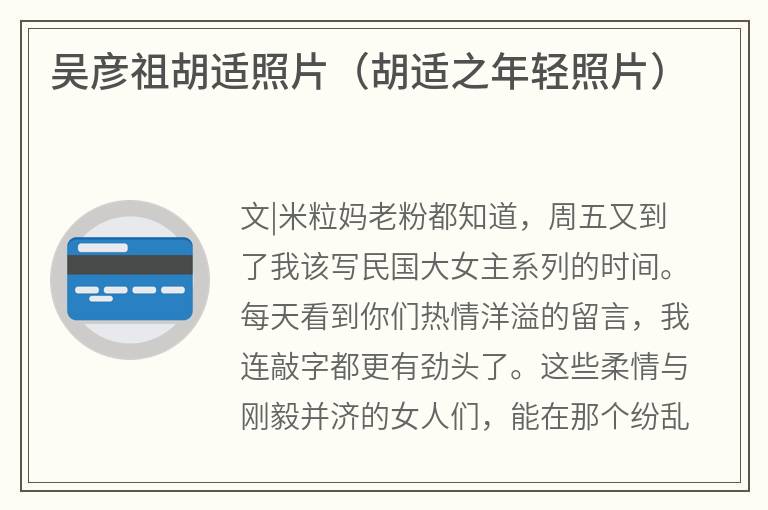吴彦祖胡适照片（胡适之年轻照片）