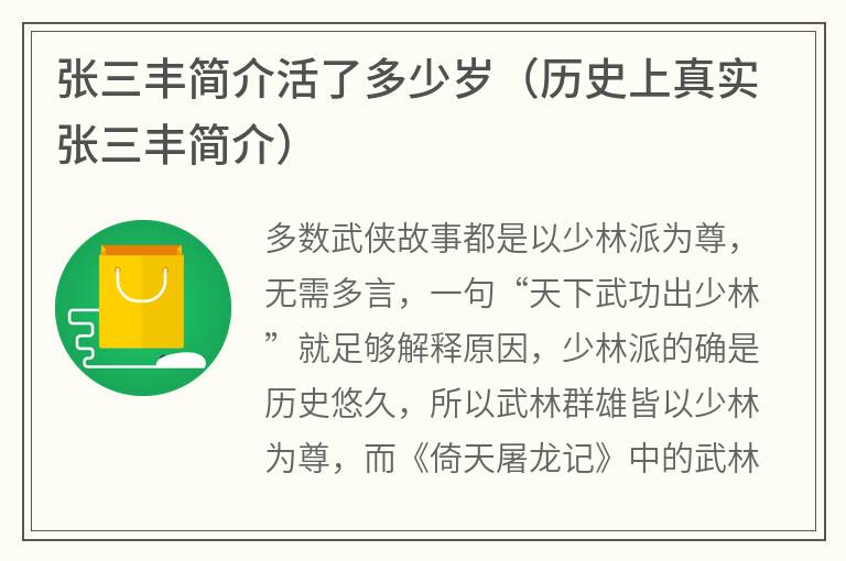 张三丰简介活了多少岁（历史上真实张三丰简介）