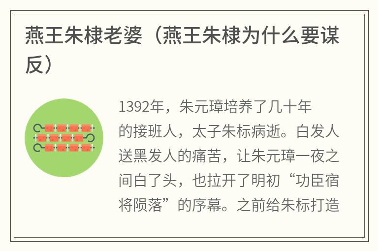 燕王朱棣老婆（燕王朱棣为什么要谋反）
