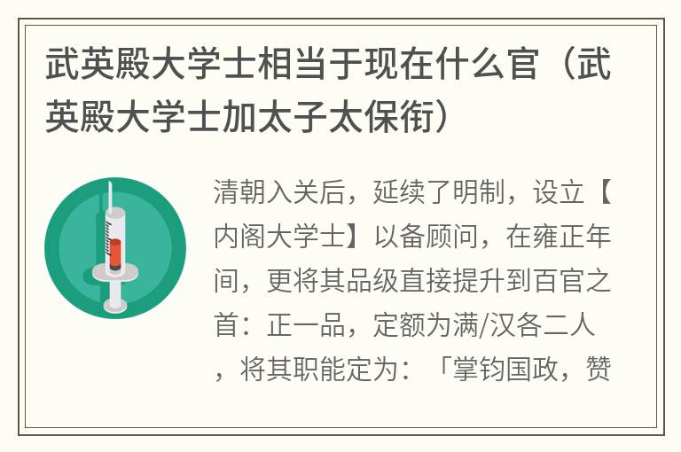 武英殿大学士相当于现在什么官（武英殿大学士加太子太保衔）