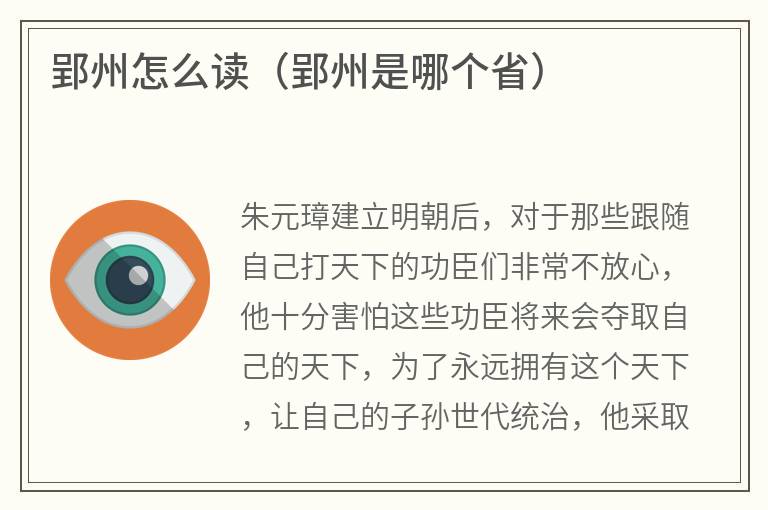 郢州怎么读（郢州是哪个省）