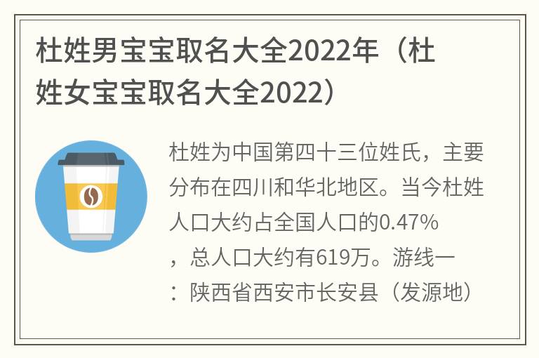 杜姓男宝宝取名大全2022年（杜姓女宝宝取名大全2022）