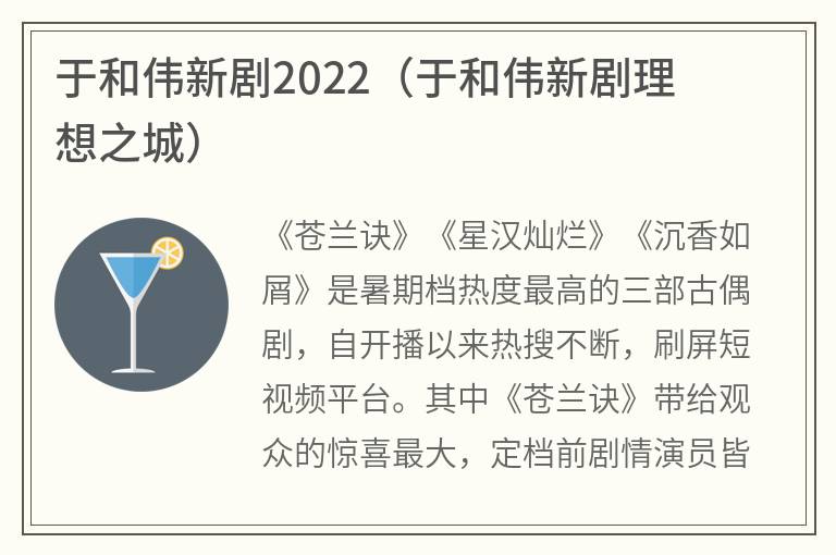 于和伟新剧2022（于和伟新剧理想之城）