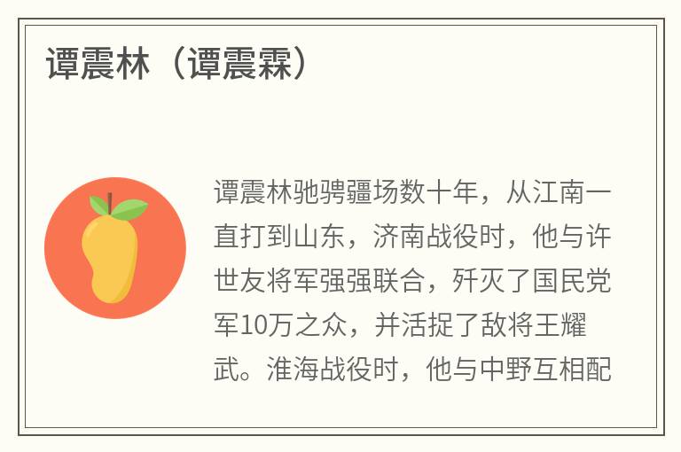 谭震林（谭震霖）