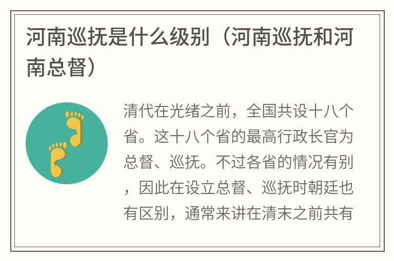 河南巡抚是什么级别（河南巡抚和河南总督）