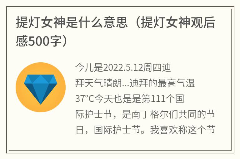 提灯女神是什么意思（提灯女神观后感500字）
