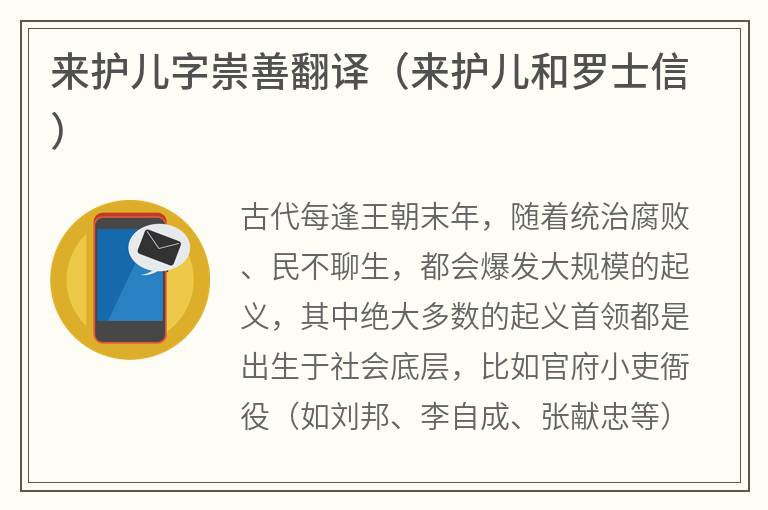 来护儿字崇善翻译（来护儿和罗士信）