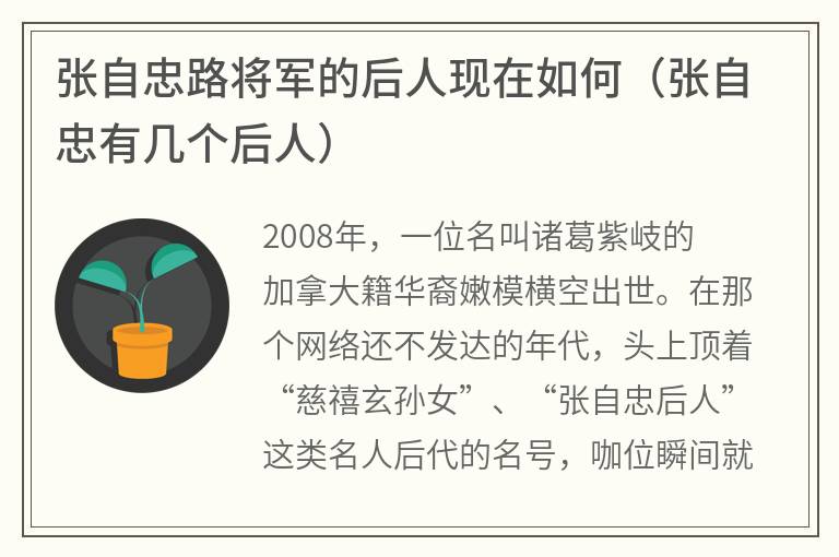 张自忠路将军的后人现在如何（张自忠有几个后人）