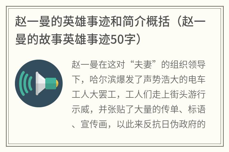 赵一曼的英雄事迹和简介概括（赵一曼的故事英雄事迹50字）