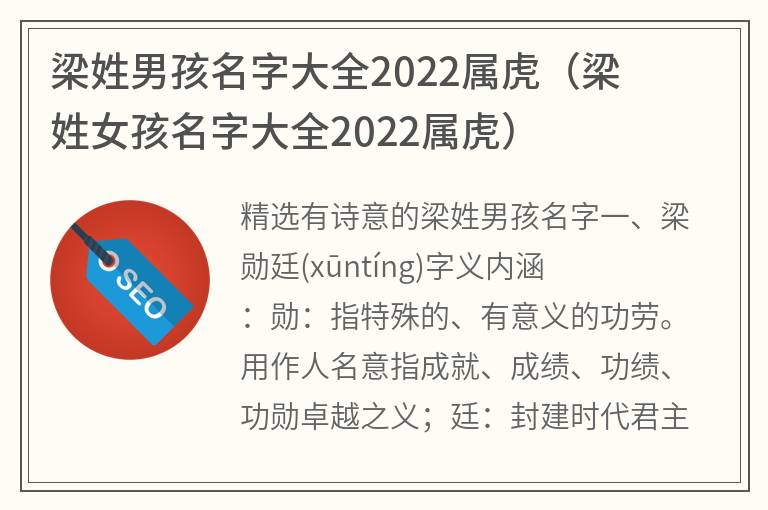 梁姓男孩名字大全2022属虎（梁姓女孩名字大全2022属虎）