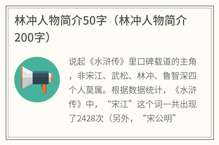 林冲人物简介50字（林冲人物简介200字）