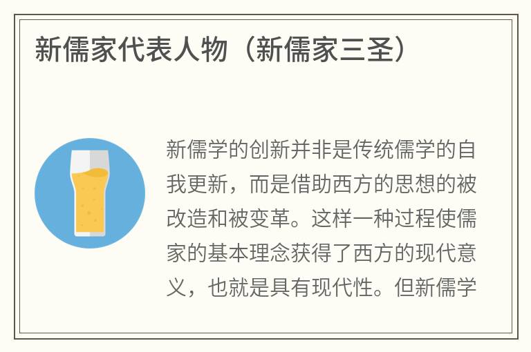 新儒家代表人物（新儒家三圣）