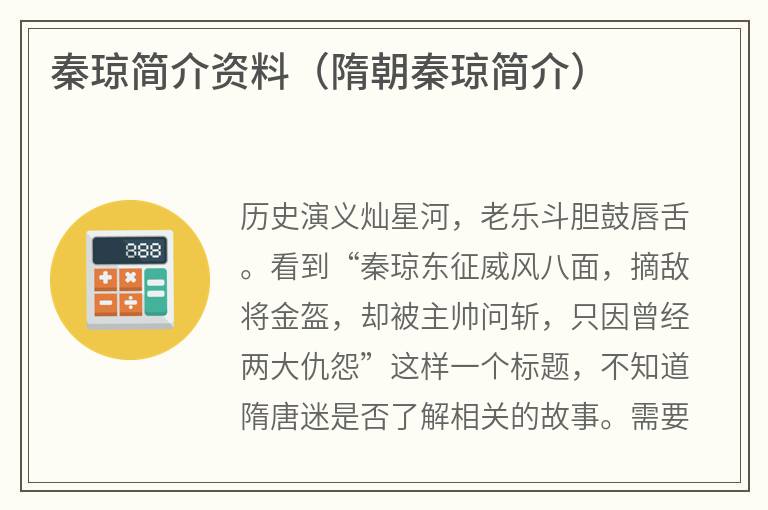 秦琼简介资料（隋朝秦琼简介）