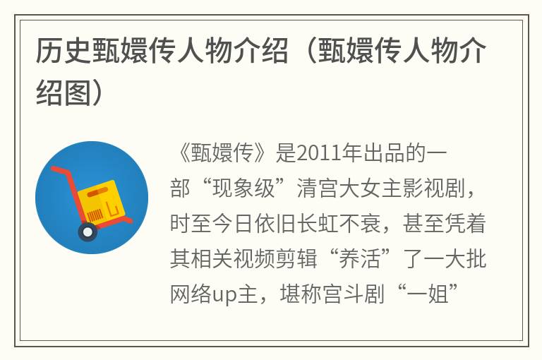 历史甄嬛传人物介绍（甄嬛传人物介绍图）