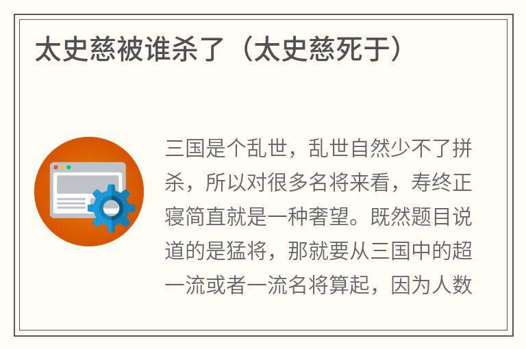 太史慈被谁杀了（太史慈死于）