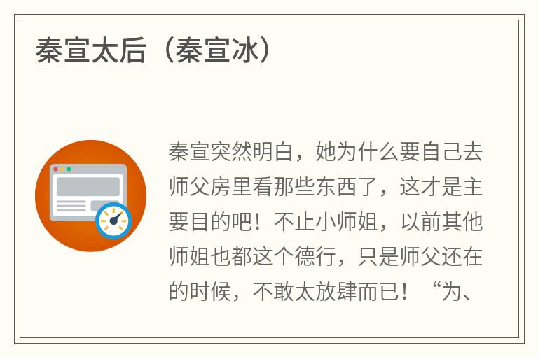 秦宣太后（秦宣冰）