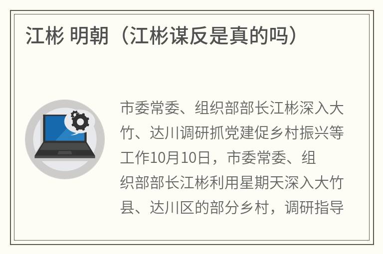 江彬明朝（江彬谋反是真的吗）