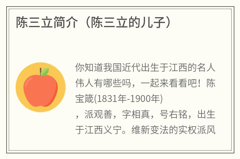 陈三立简介（陈三立的儿子）