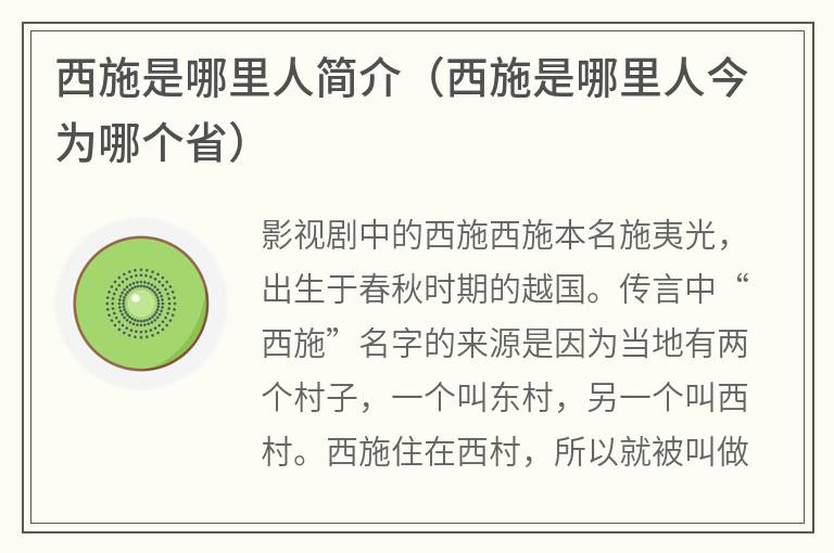 西施是哪里人简介（西施是哪里人今为哪个省）