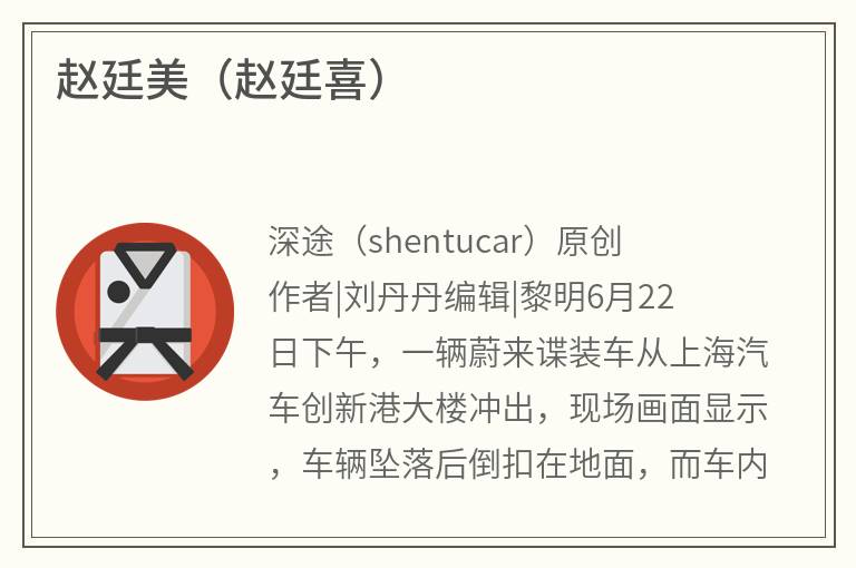 赵廷美（赵廷喜）