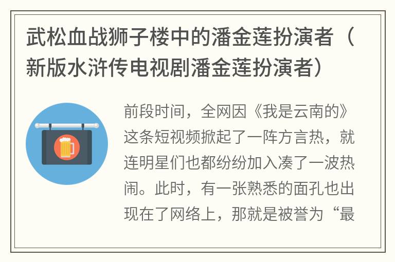 武松血战狮子楼中的潘金莲扮演者（新版水浒传电视剧潘金莲扮演者）