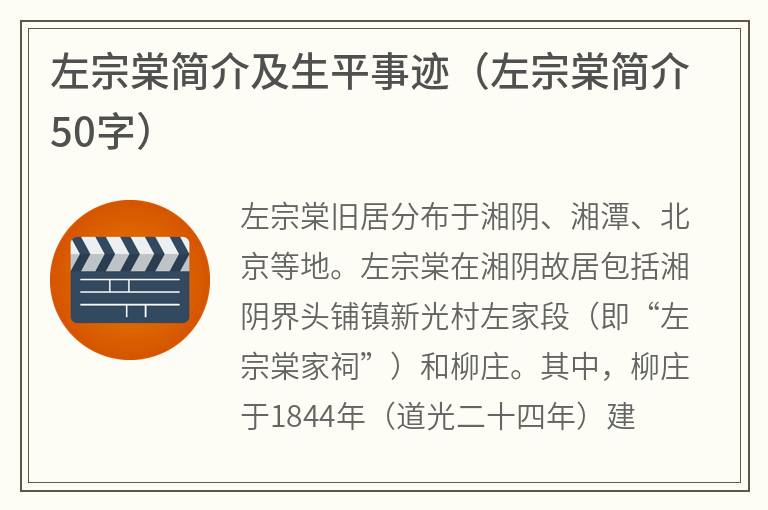 左宗棠简介及生平事迹（左宗棠简介50字）