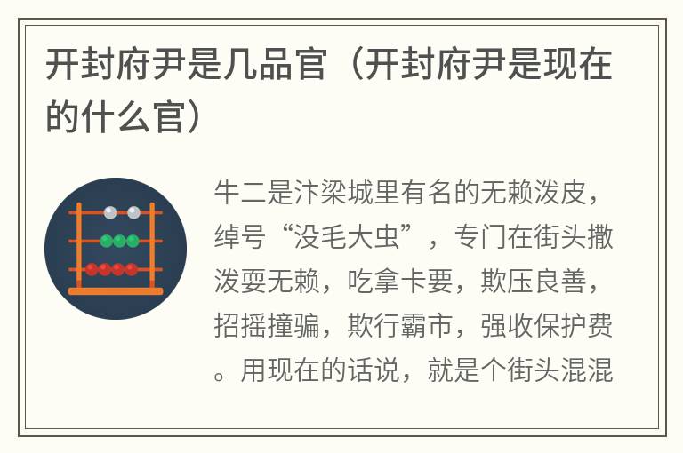 开封府尹是几品官（开封府尹是现在的什么官）