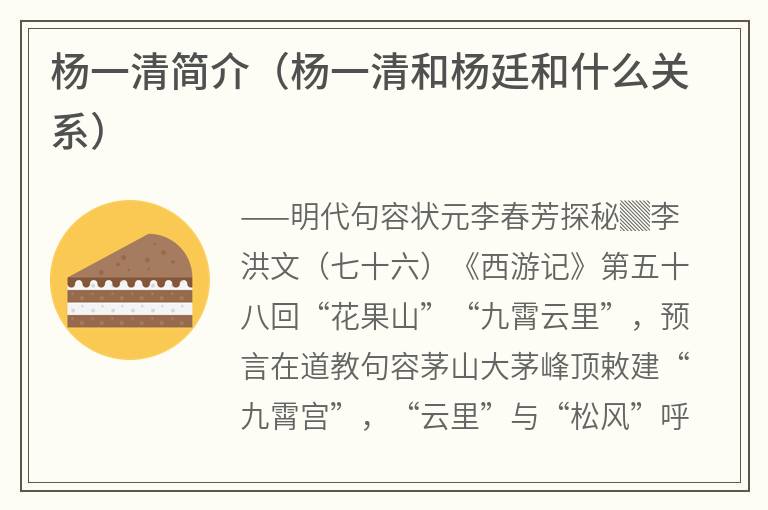 杨一清简介（杨一清和杨廷和什么关系）