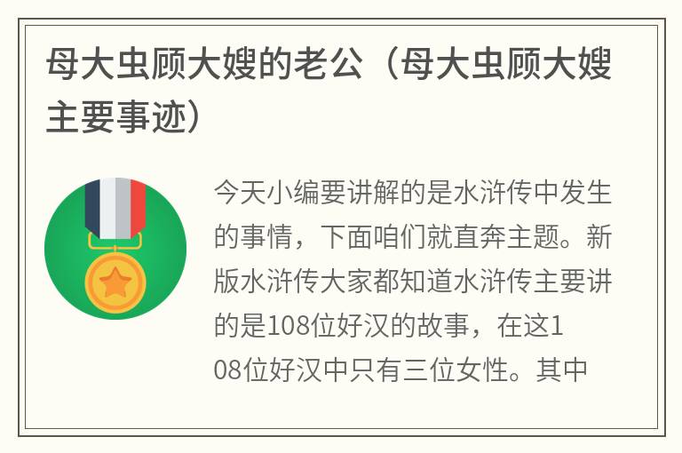 母大虫顾大嫂的老公（母大虫顾大嫂主要事迹）