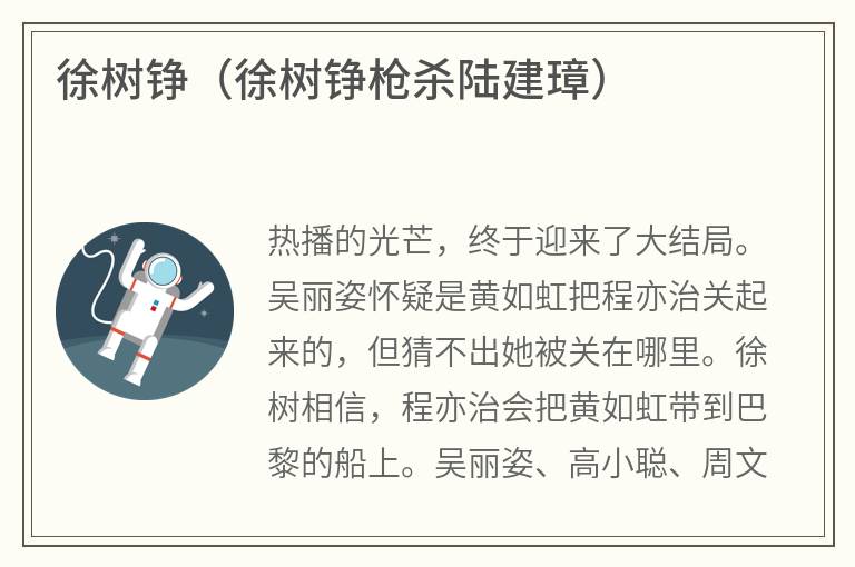 徐树铮（徐树铮枪杀陆建璋）