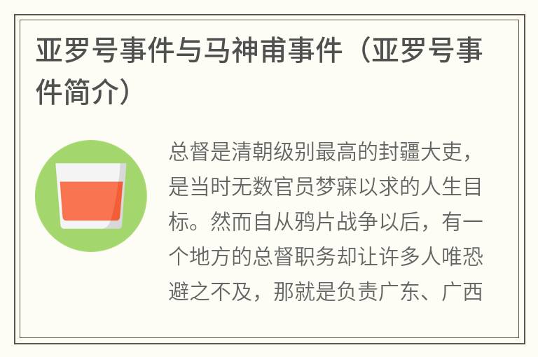 亚罗号事件与马神甫事件（亚罗号事件简介）