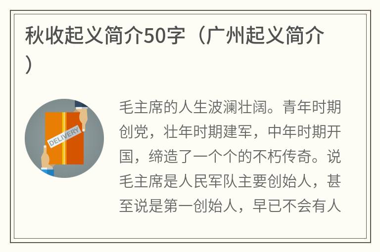 秋收起义简介50字（广州起义简介）