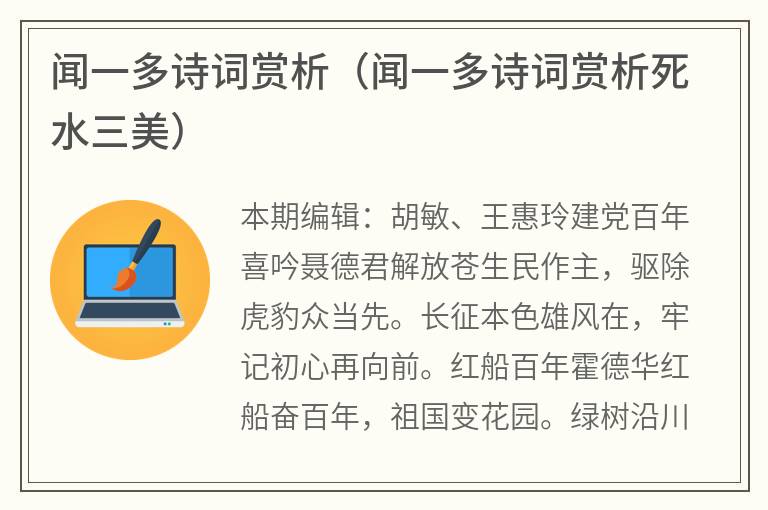 闻一多诗词赏析（闻一多诗词赏析死水三美）