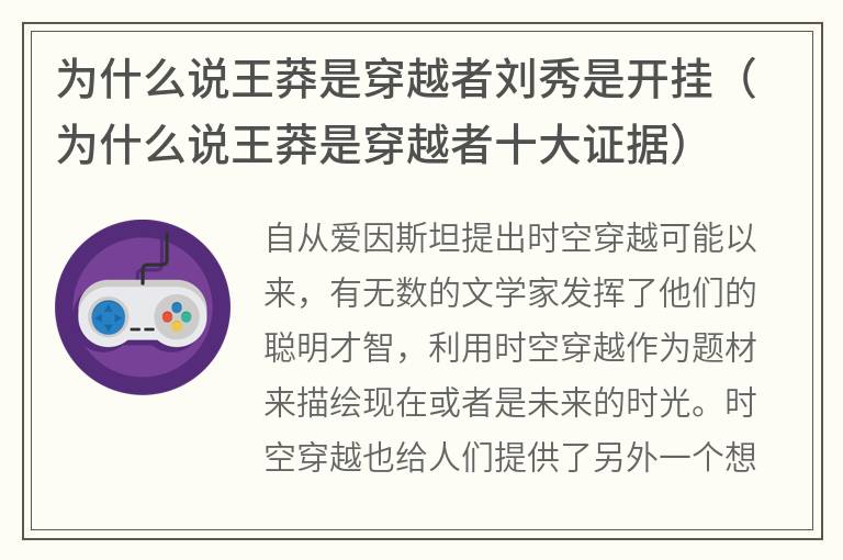 为什么说王莽是穿越者刘秀是开挂（为什么说王莽是穿越者十大证据）