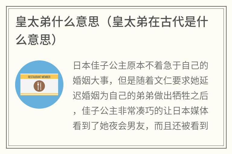 皇太弟什么意思（皇太弟在古代是什么意思）