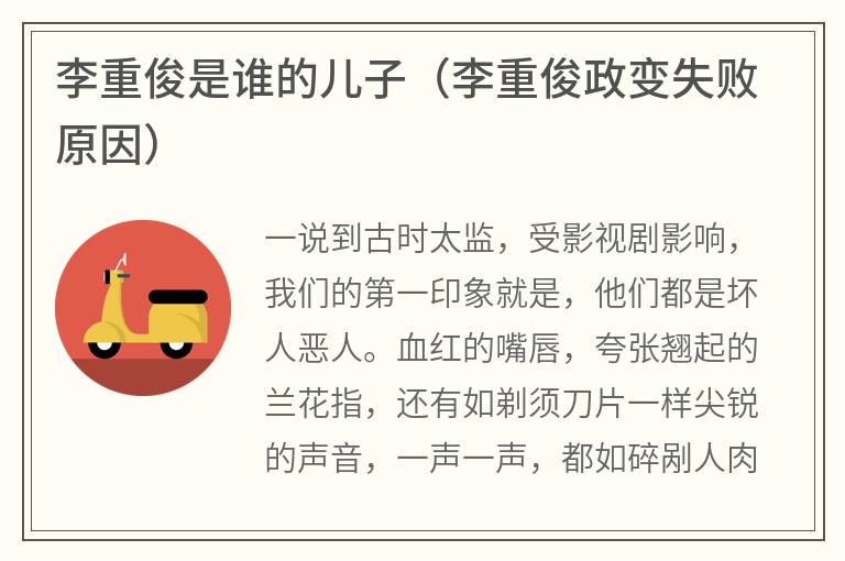 李重俊是谁的儿子（李重俊政变失败原因）
