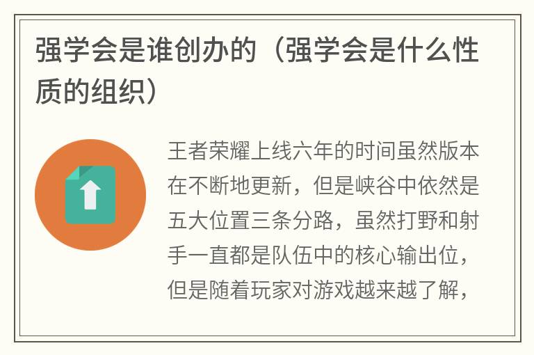 强学会是谁创办的（强学会是什么性质的组织）